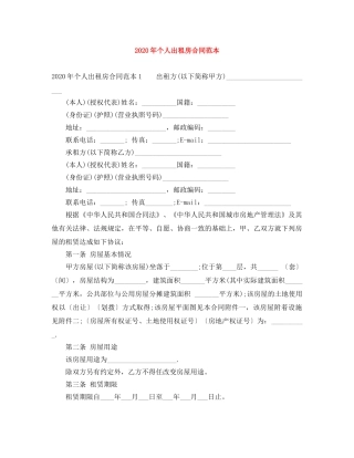 2024年个人出租房合同范本