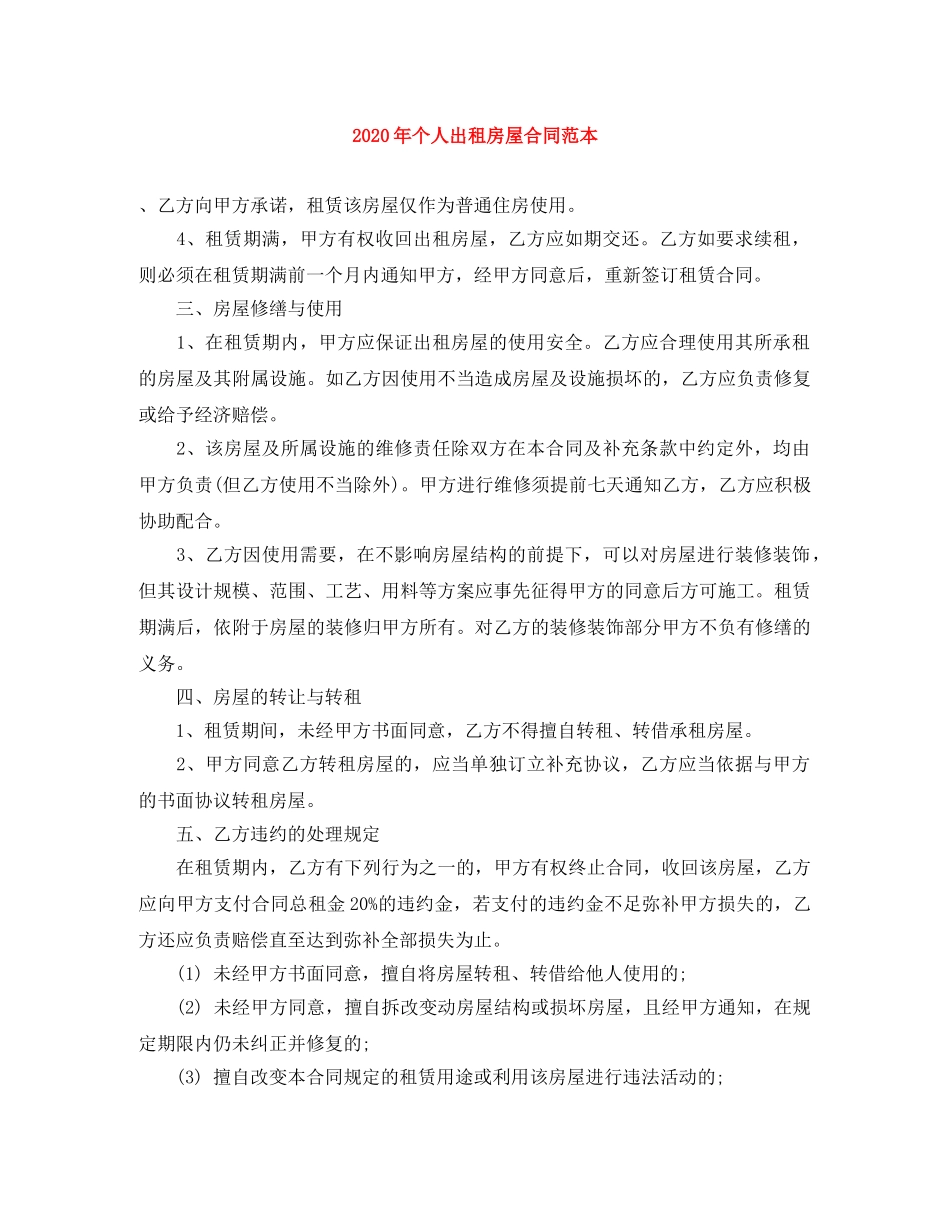 2024年个人出租房屋合同范本_第1页