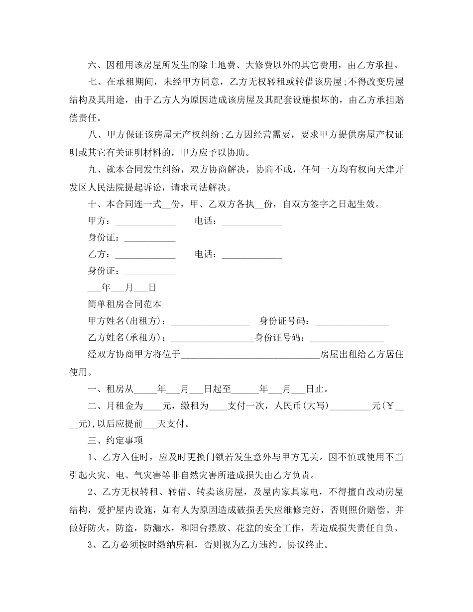 2024年个人出租房合同范本大全_第2页