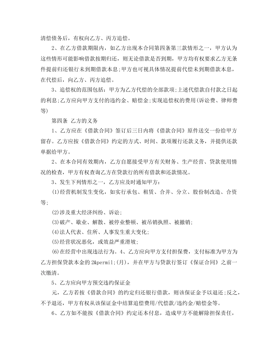 2024年个人借款担保合同范本3篇_第2页