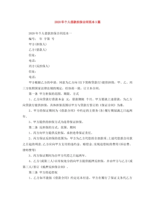 2024年个人借款担保合同范本3篇(1)