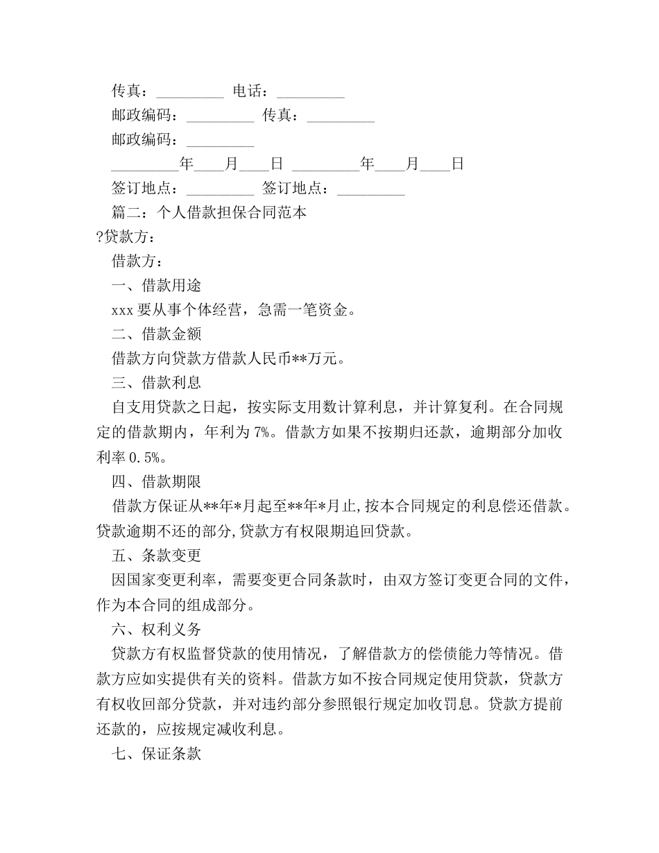 2024年个人借款担保合同范本_第3页