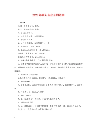 2024年两人合伙合同范本
