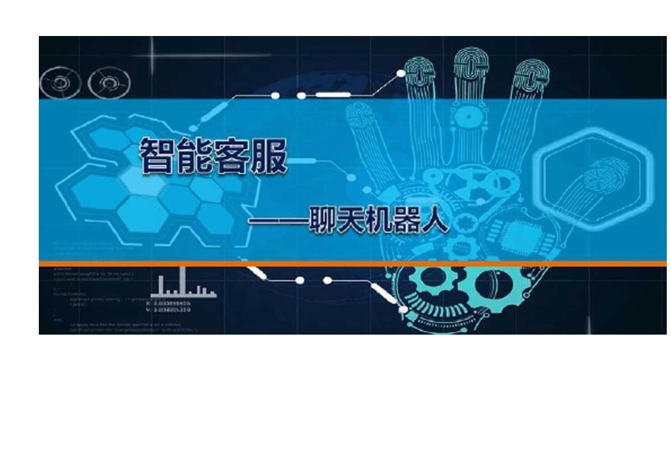 最新智能客服方案及技术架构_第2页