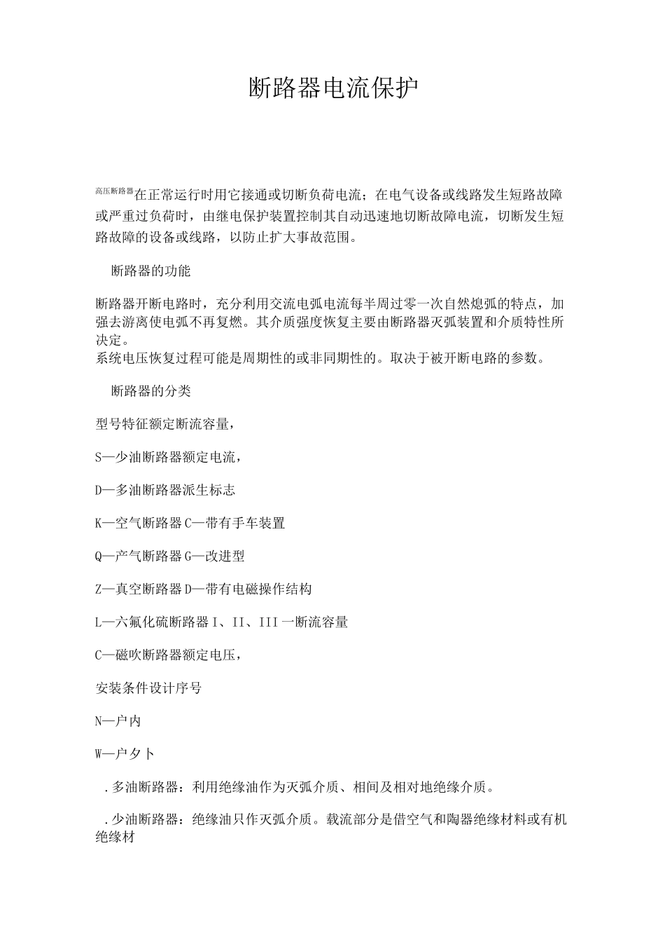 断路器电流保护_第1页