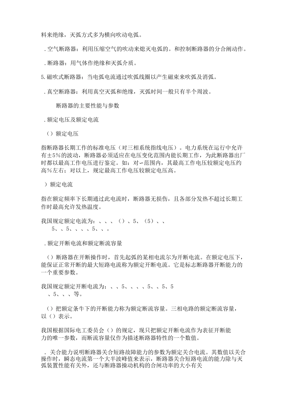 断路器电流保护_第2页