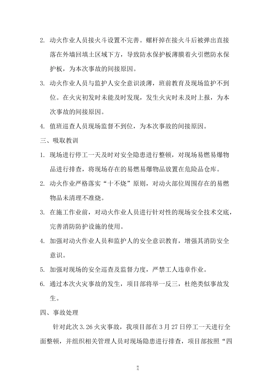 火灾事故报告_第2页