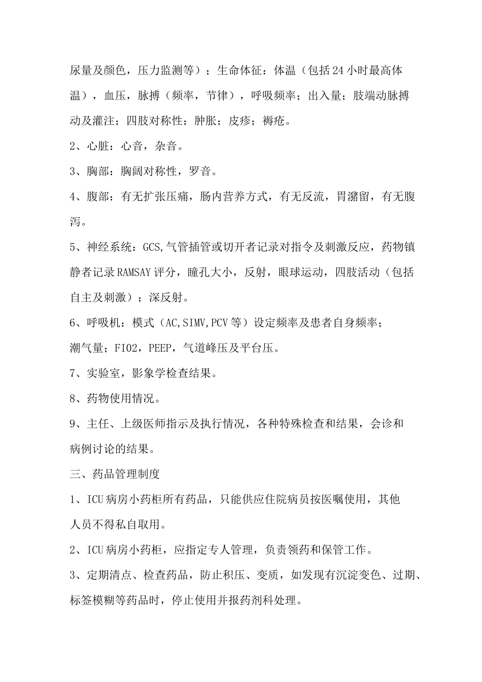 ICU病房管理制度_第3页