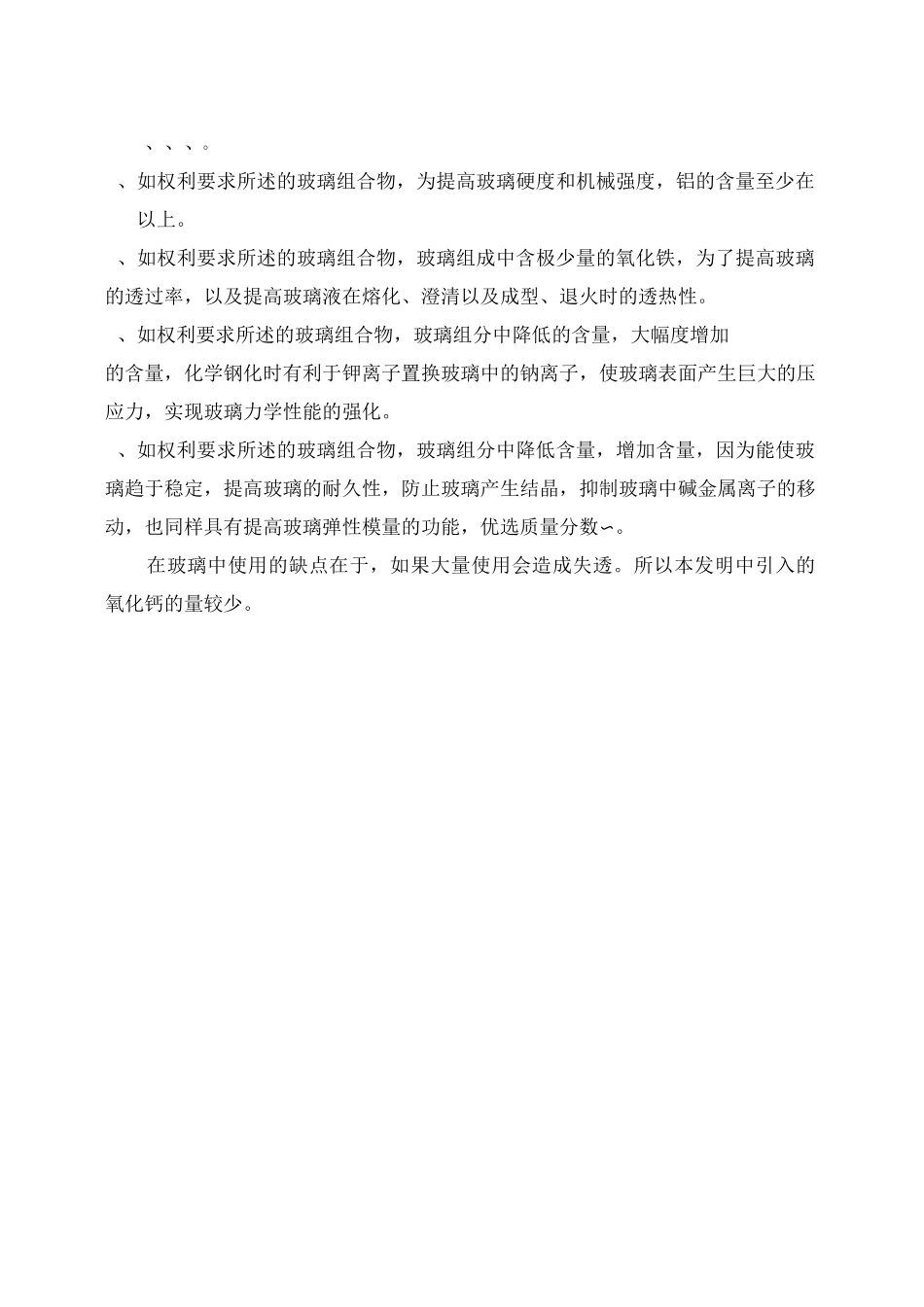 一种高轻度高铝高碱铝硅酸盐超薄玻璃的组成_第3页