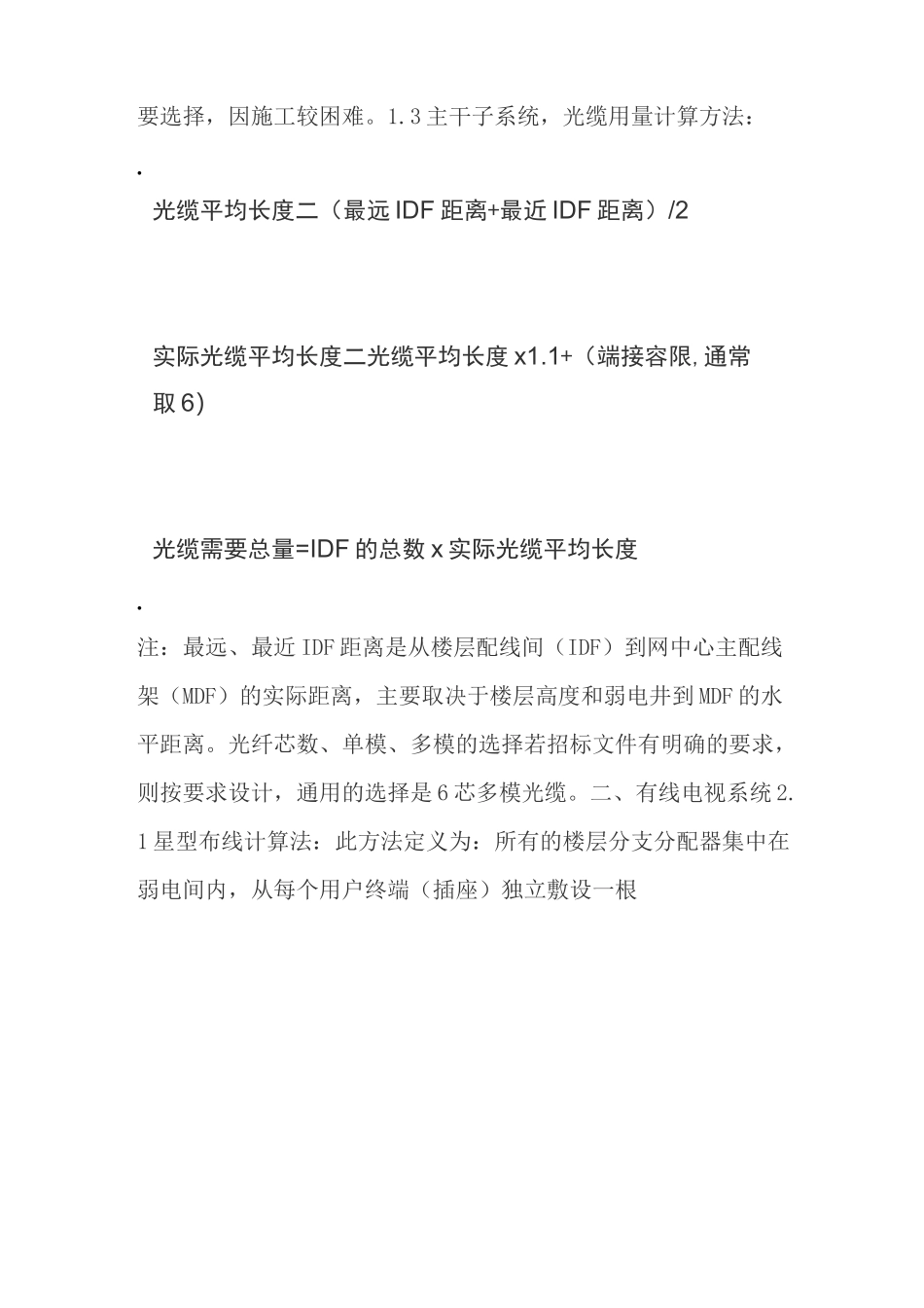 弱电工程各个系统的线缆数量计算方法_第3页