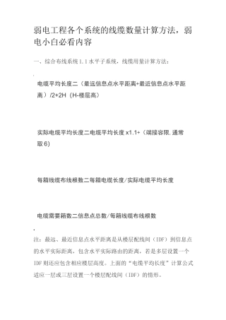 弱电工程各个系统的线缆数量计算方法