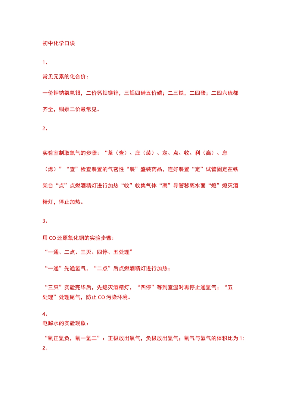 初中化学化合价口诀_第1页