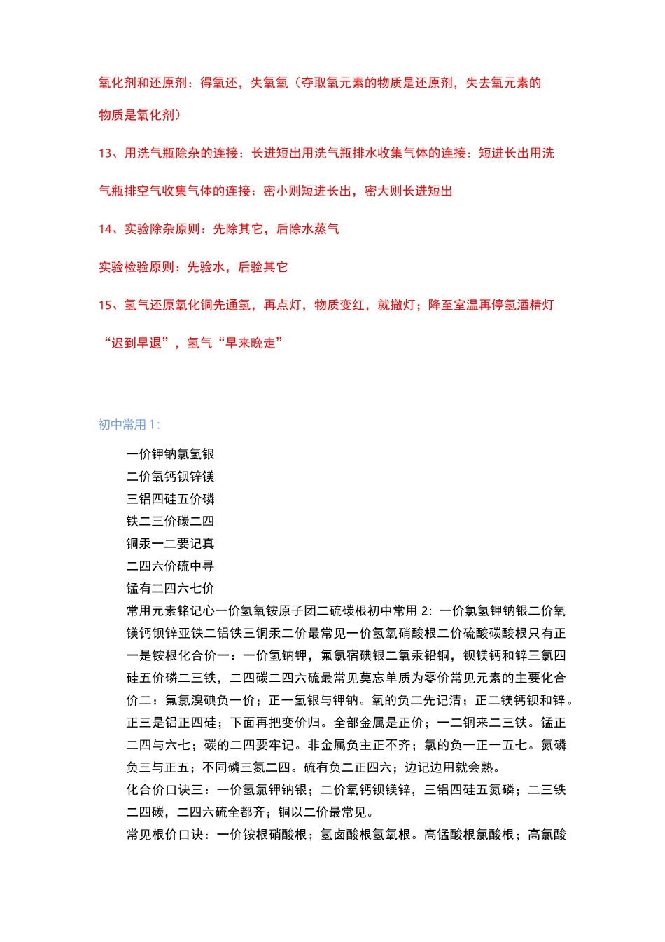 初中化学化合价口诀_第3页