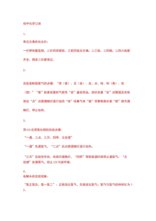 初中化学化合价口诀