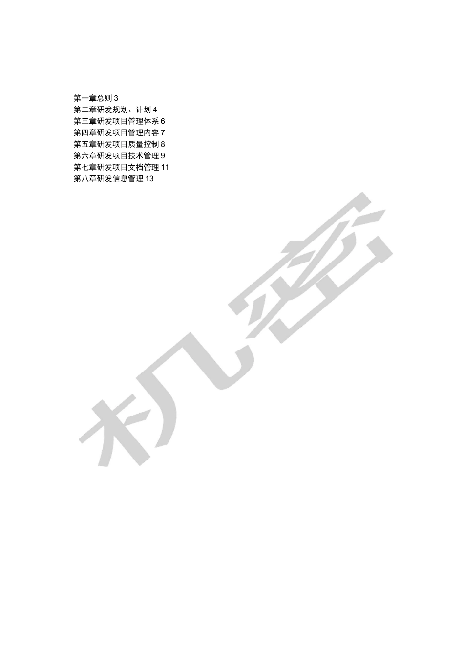 研发项目管理制度_第2页