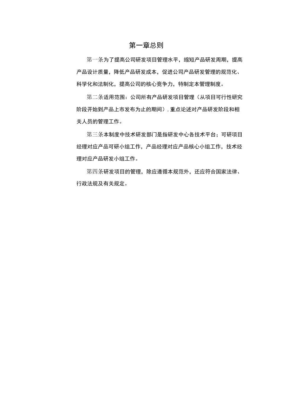 研发项目管理制度_第3页