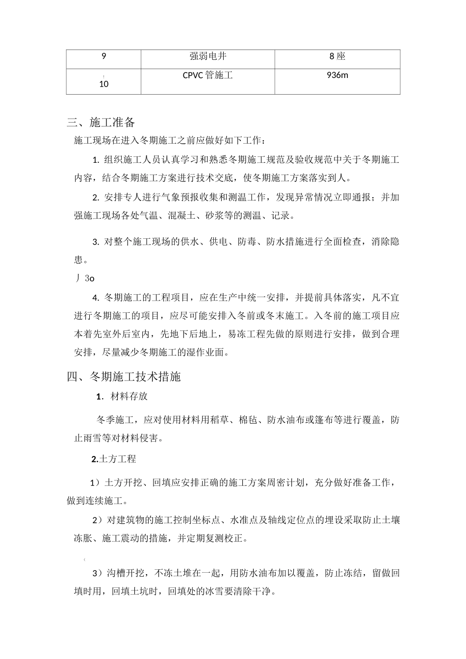 室外管线冬季施工方案_第2页