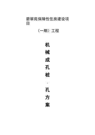 机械旋挖成孔清孔方案
