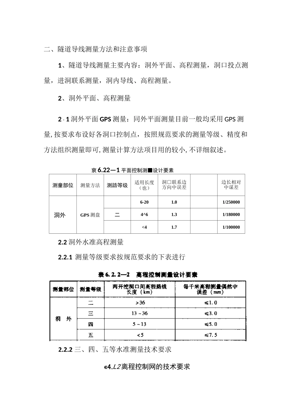 隧道洞内外导线测量方法及注意事项.._第3页