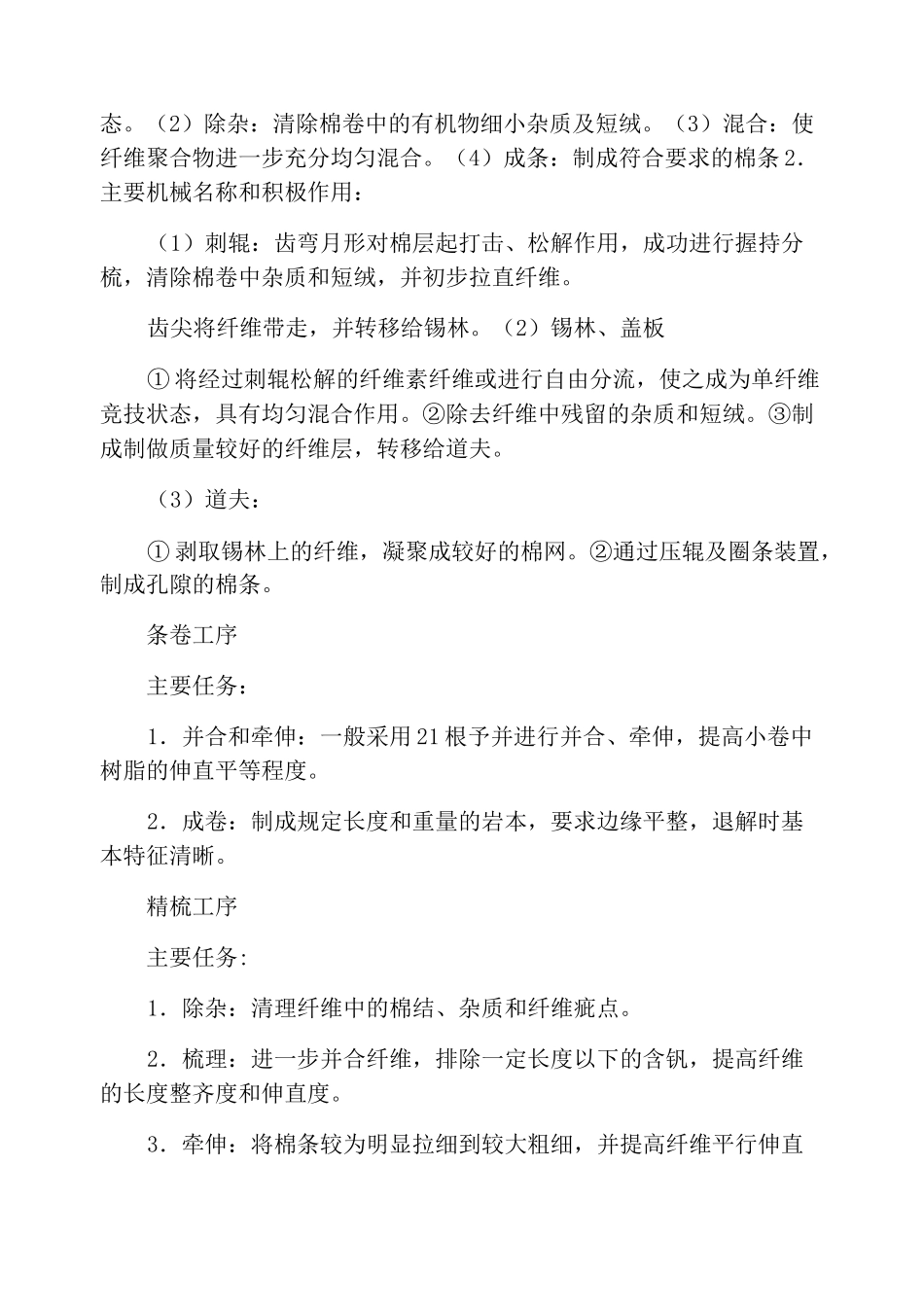 棉纺织生产工艺流程_第2页