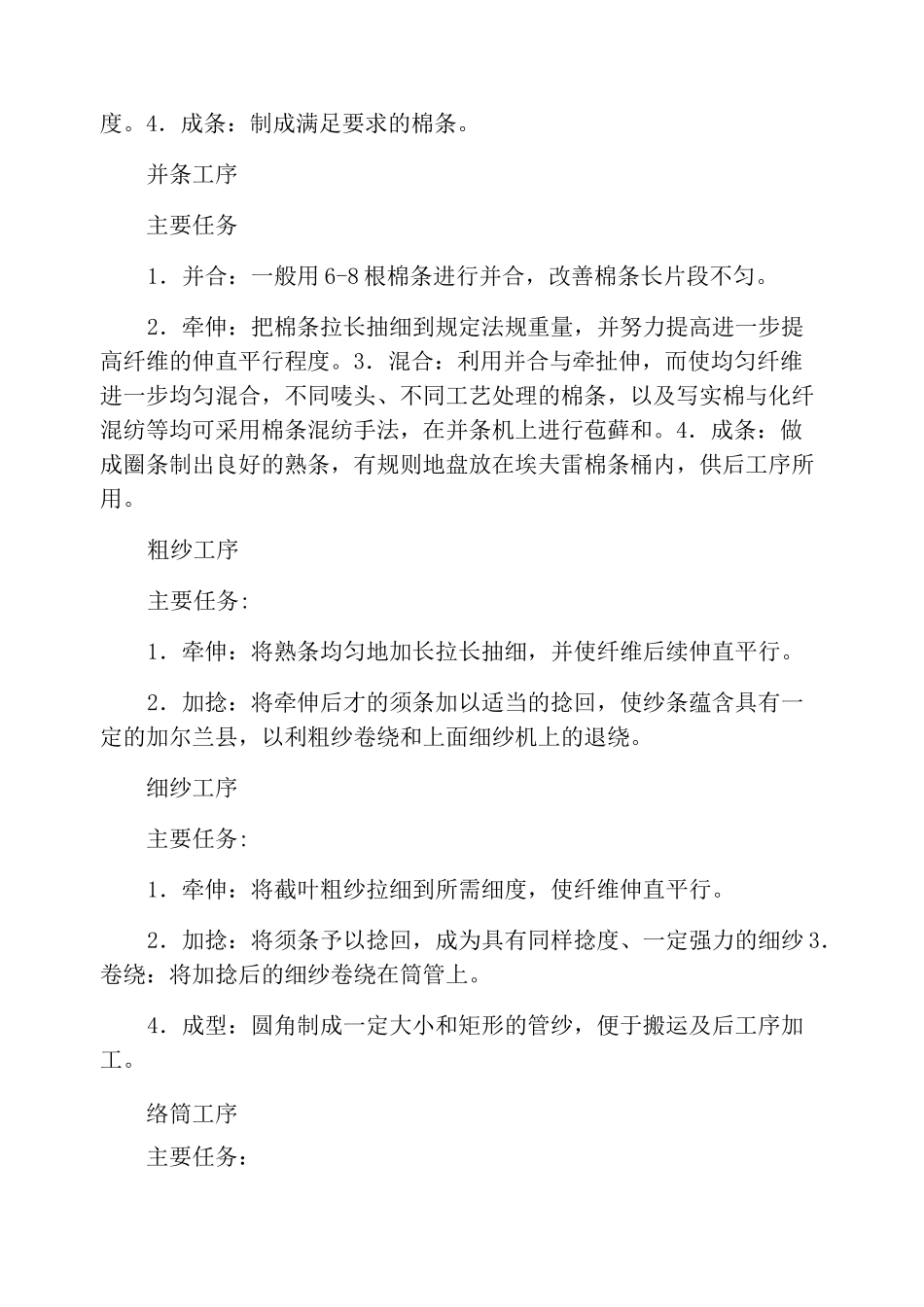 棉纺织生产工艺流程_第3页