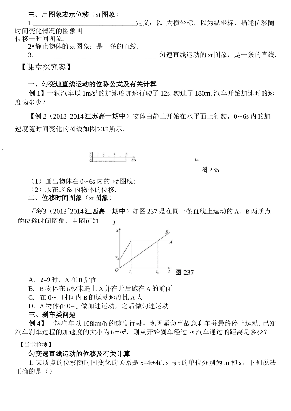 匀变速直线运动位移与时间关系-导学案_第2页