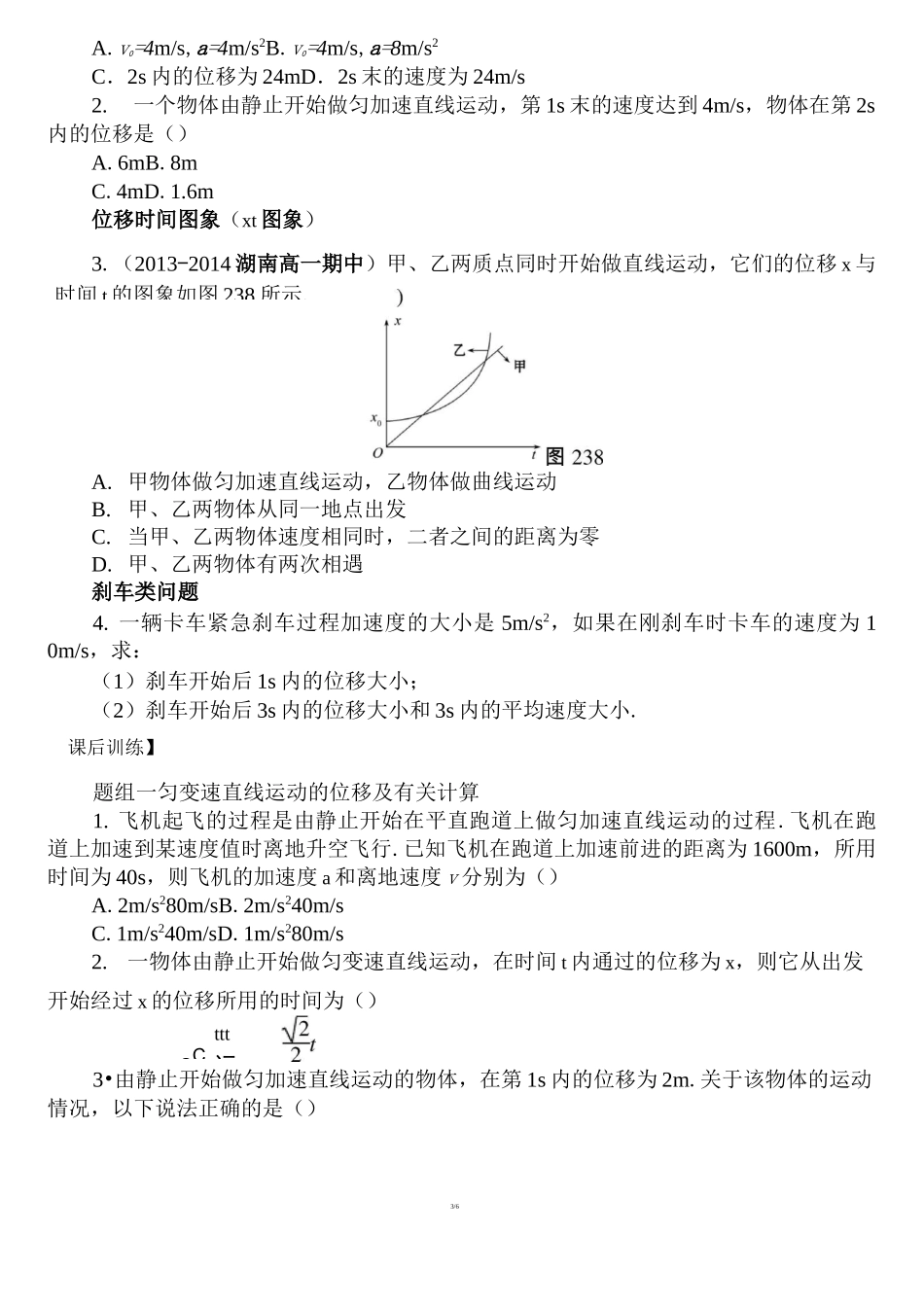 匀变速直线运动位移与时间关系-导学案_第3页