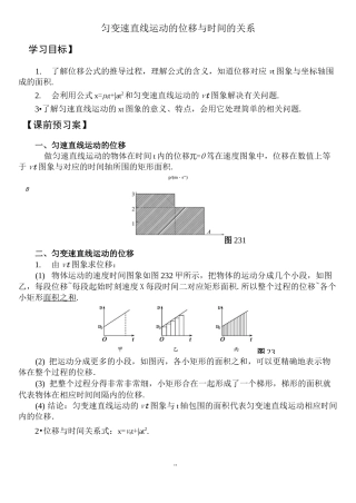 匀变速直线运动位移与时间关系-导学案