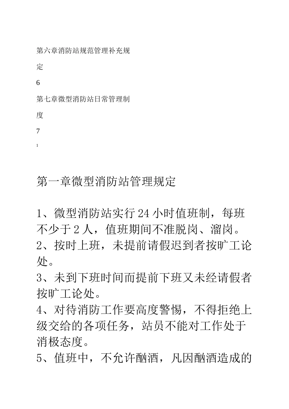 微型消防站组织管理制度_第2页
