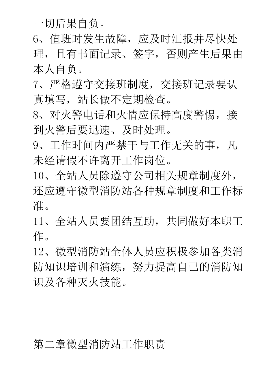 微型消防站组织管理制度_第3页