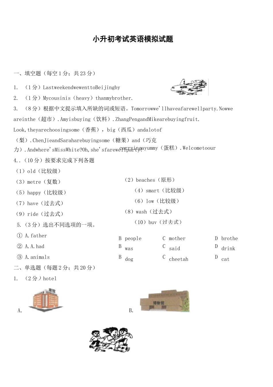 小升初英语考试试题及答案_第1页