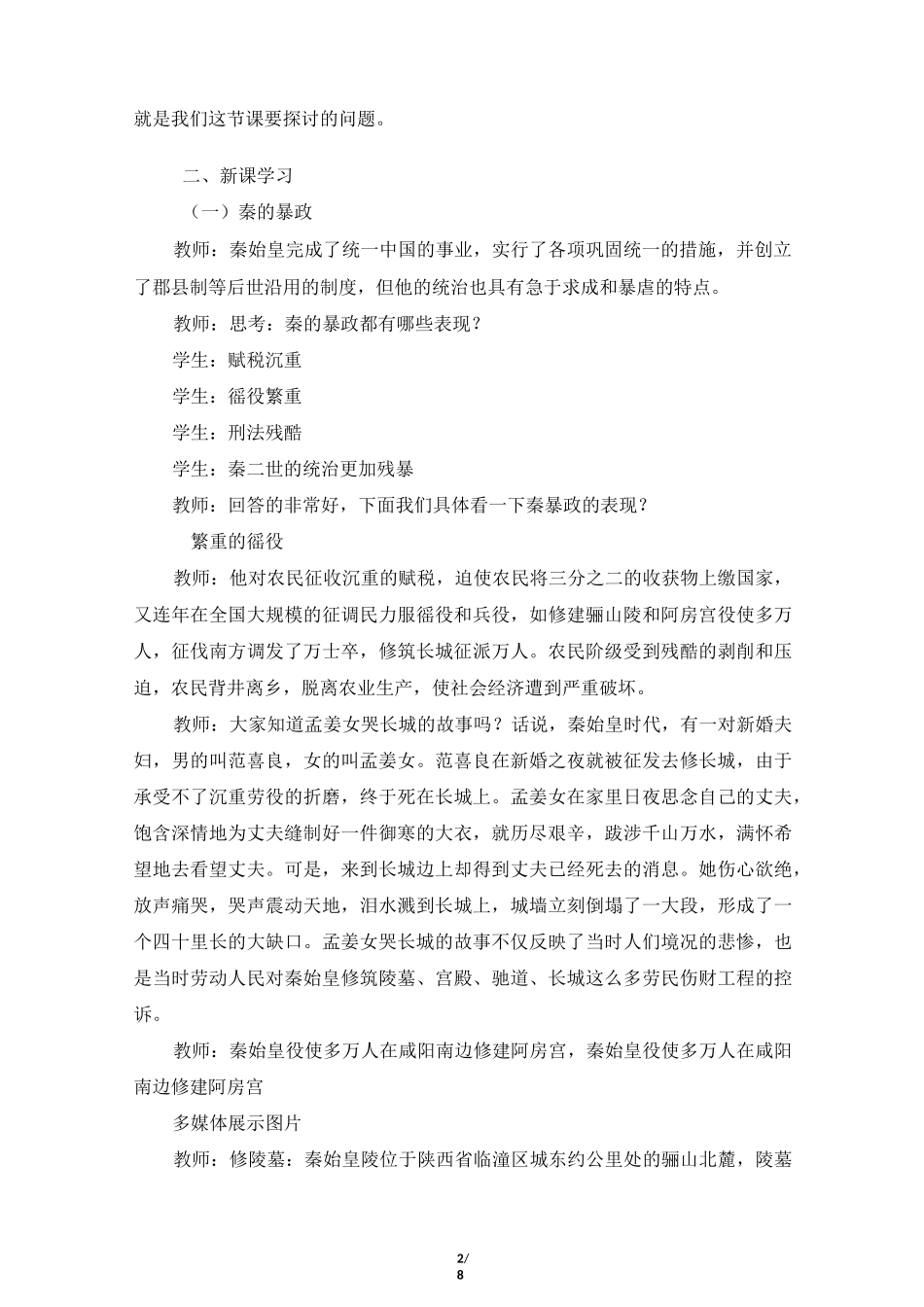 秦末农民大起义_第2页