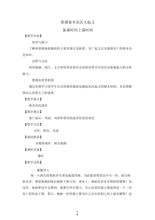 秦末农民大起义