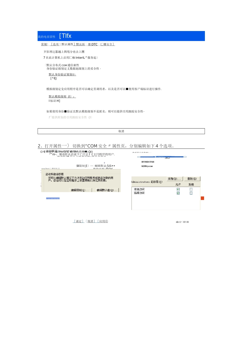 OPC服务器配置手册_第2页