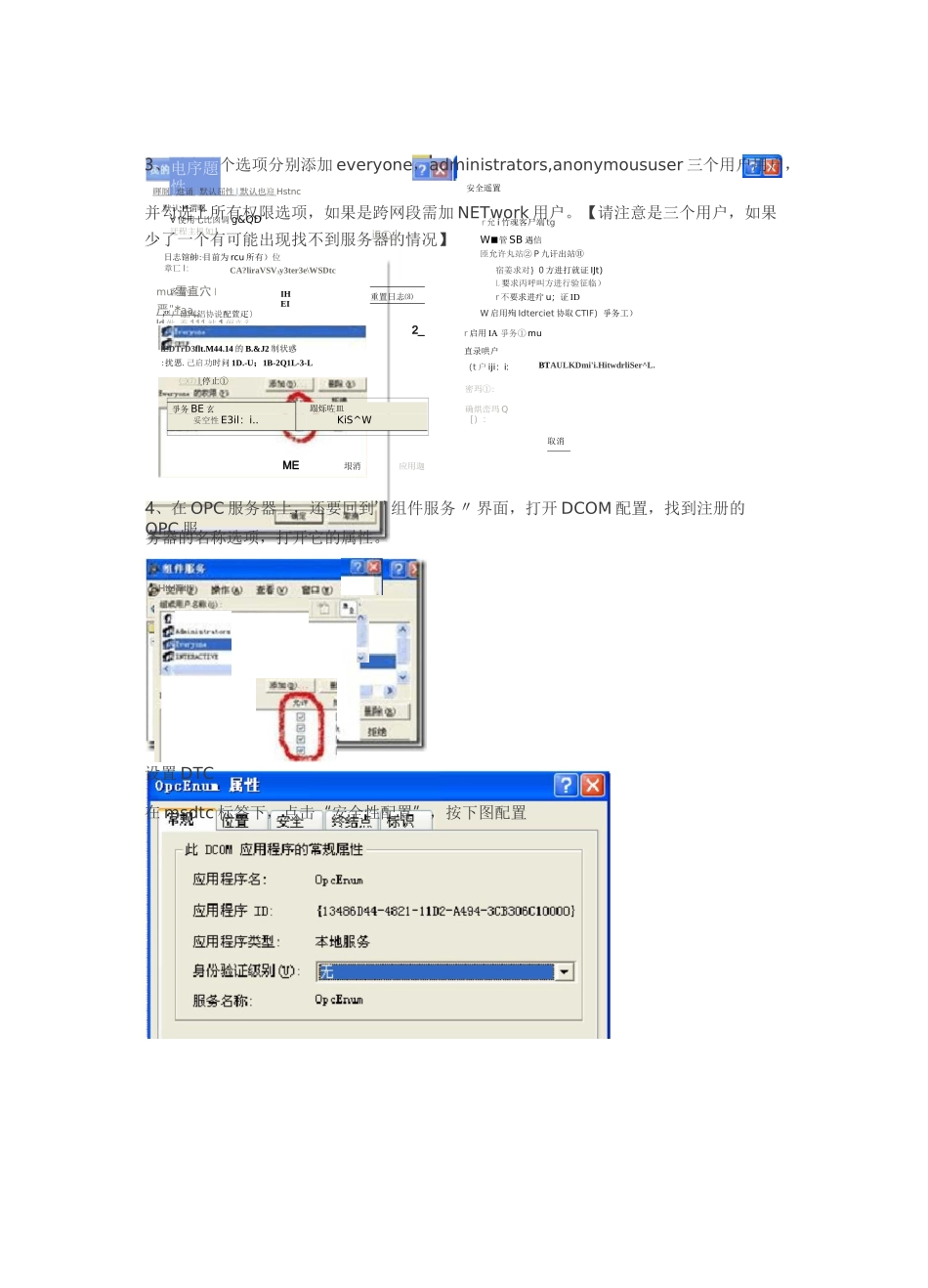 OPC服务器配置手册_第3页