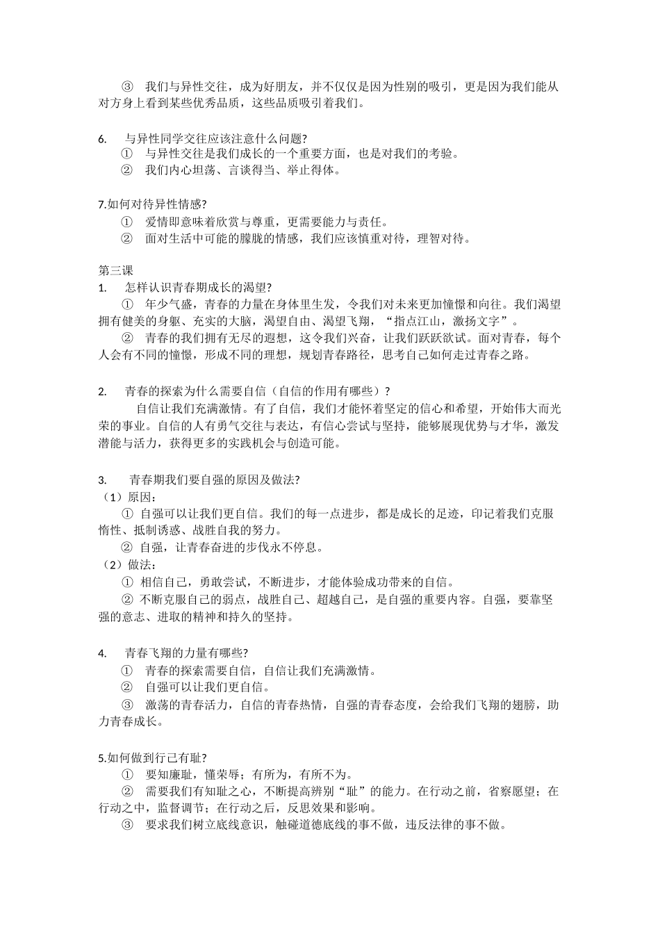 道德与法治复习资料_第3页