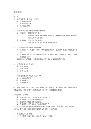 道德与法治复习资料