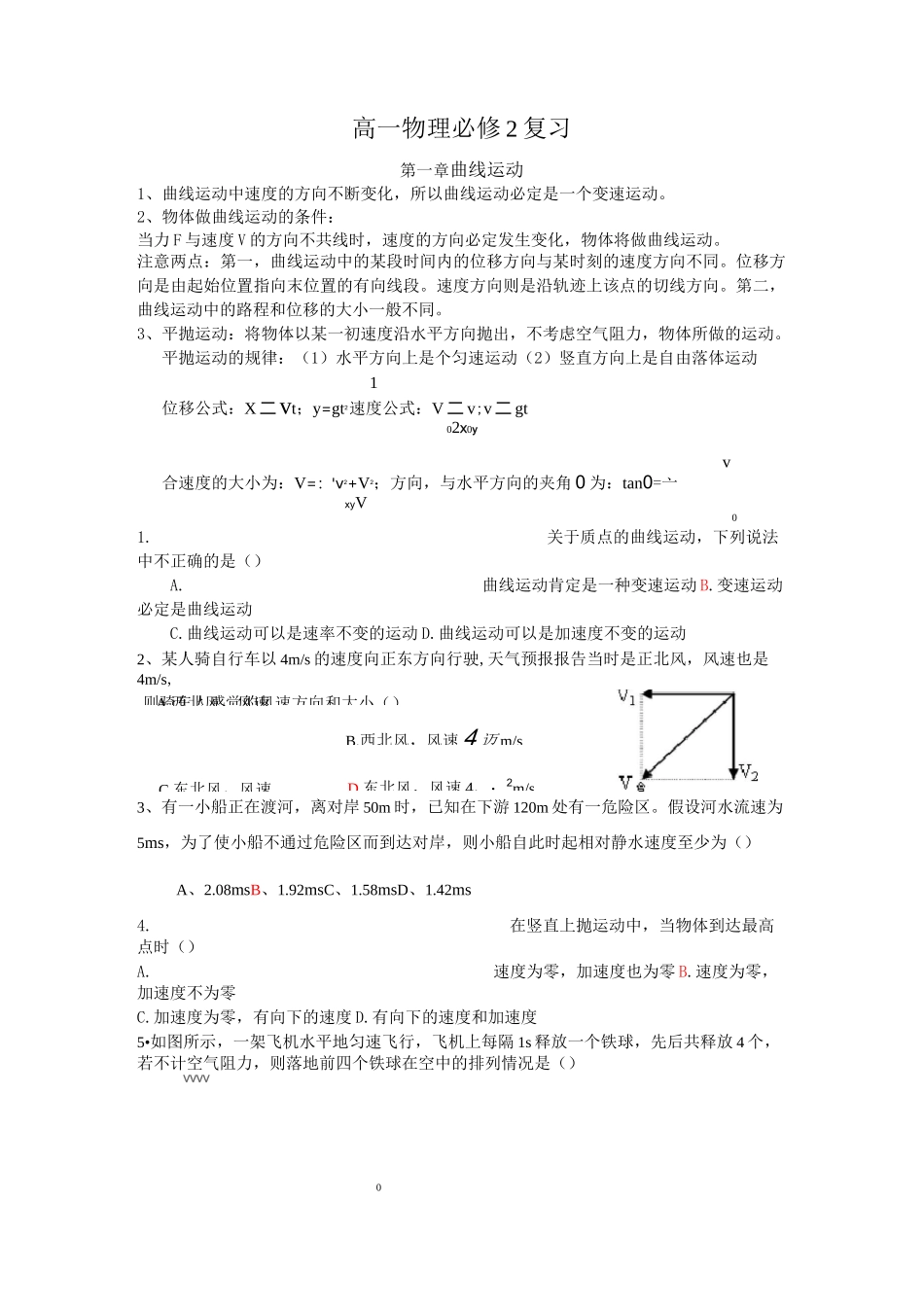 (完整)高一物理必修二经典例题带答案_第1页