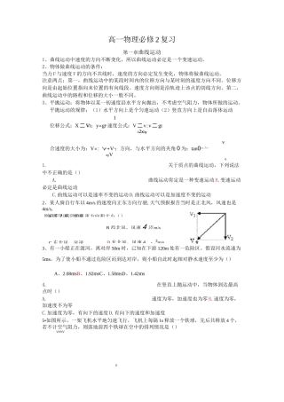 (完整)高一物理必修二经典例题带答案