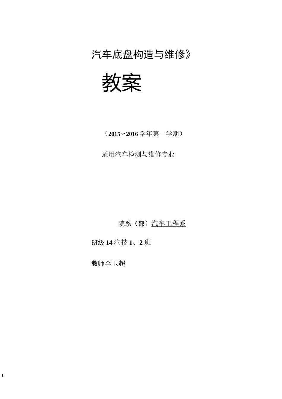 盘式制动器检修详解_第1页