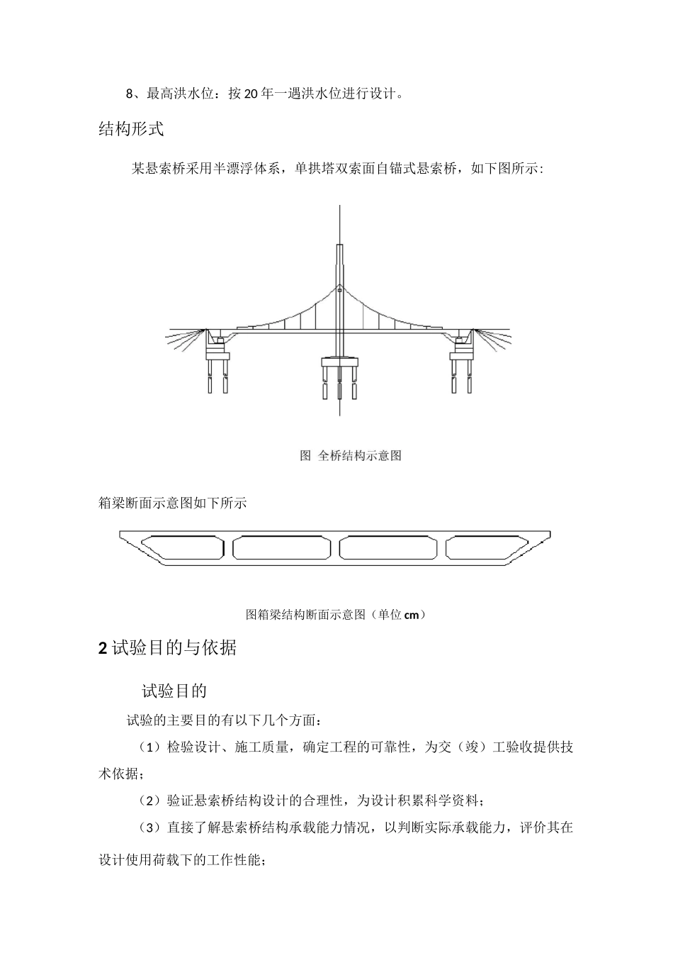 悬索桥荷载试验方案_第3页