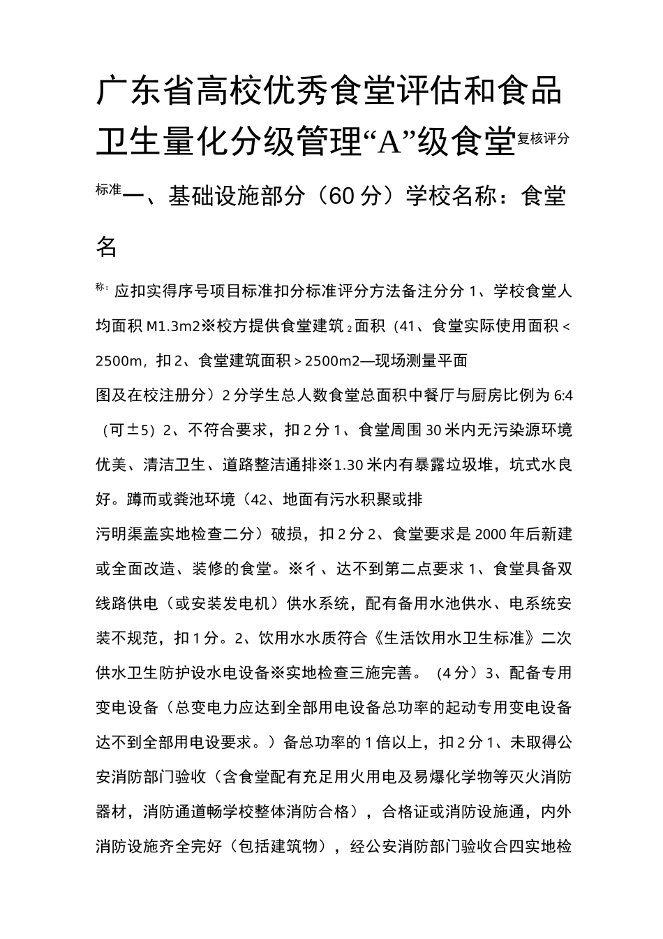 A级饭堂评分标准_第1页