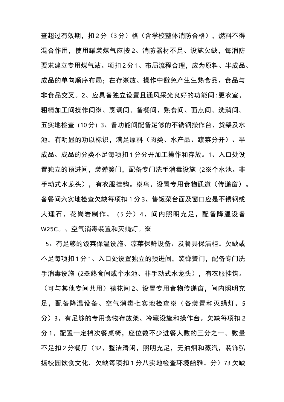 A级饭堂评分标准_第2页