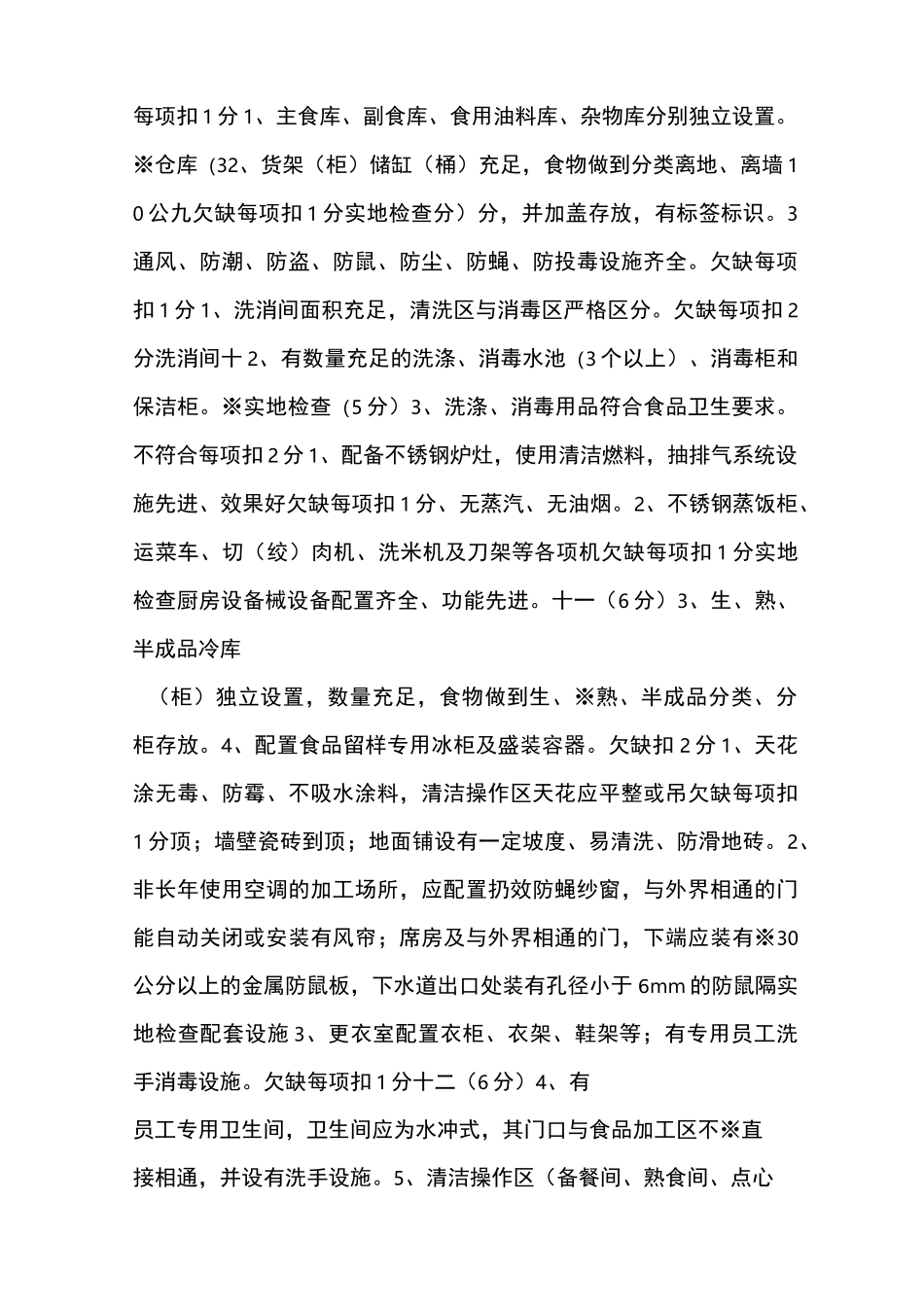 A级饭堂评分标准_第3页