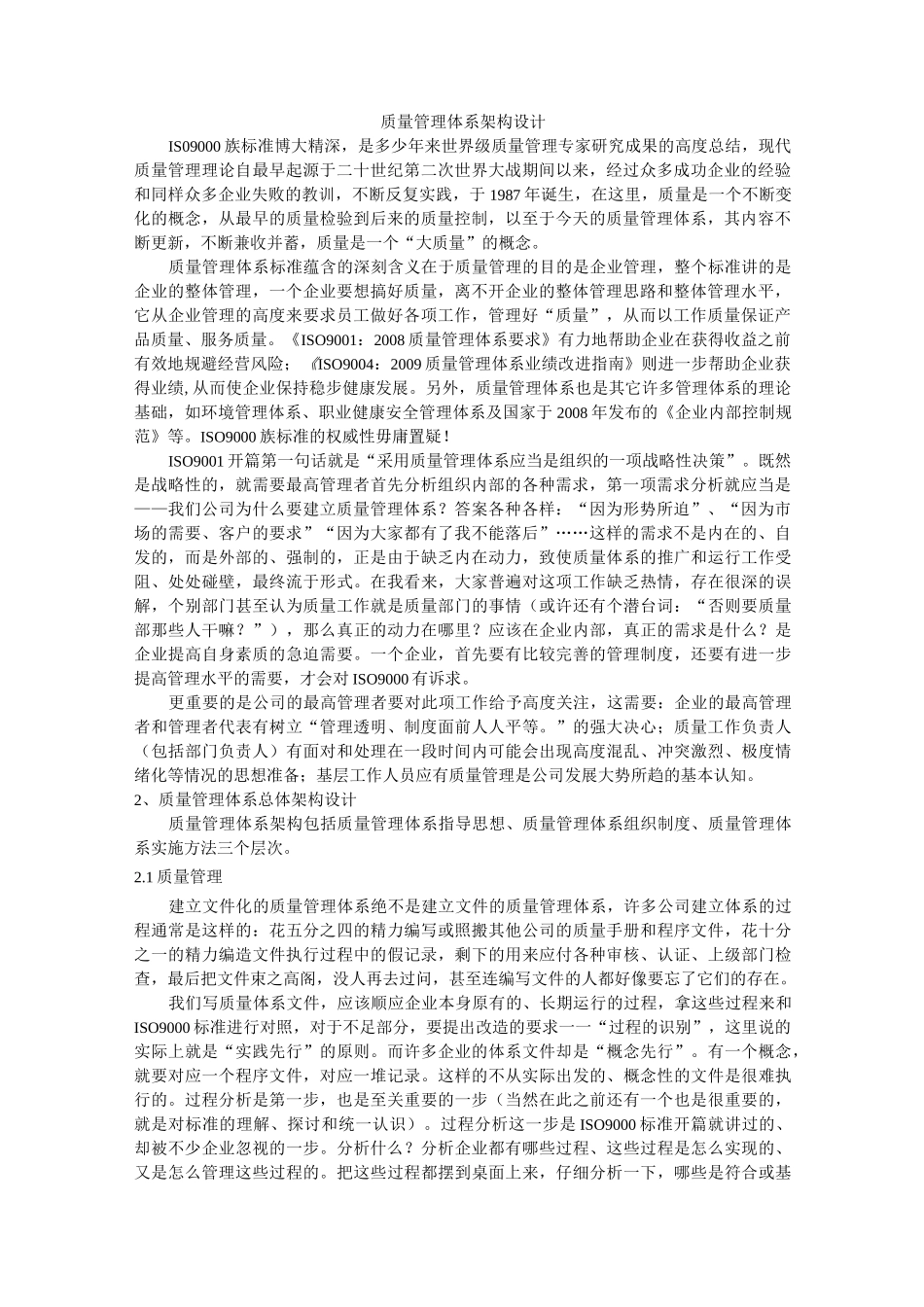 质量管理体系架构设计_第1页