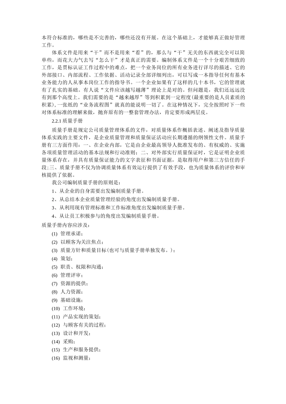 质量管理体系架构设计_第2页