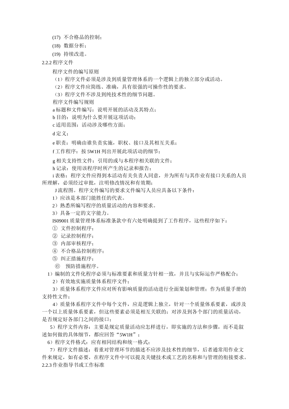 质量管理体系架构设计_第3页