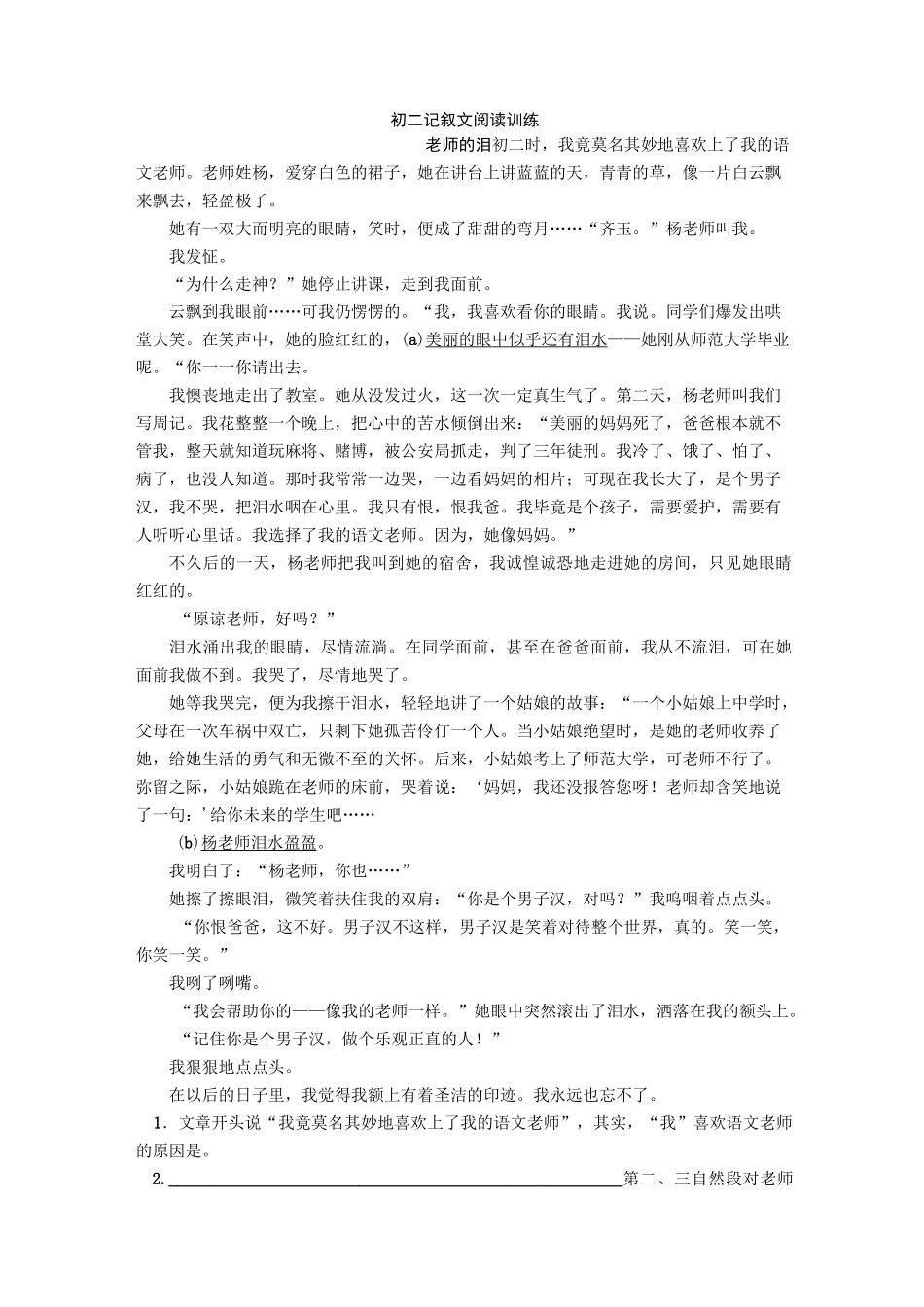 初二记叙文阅读训练_第1页