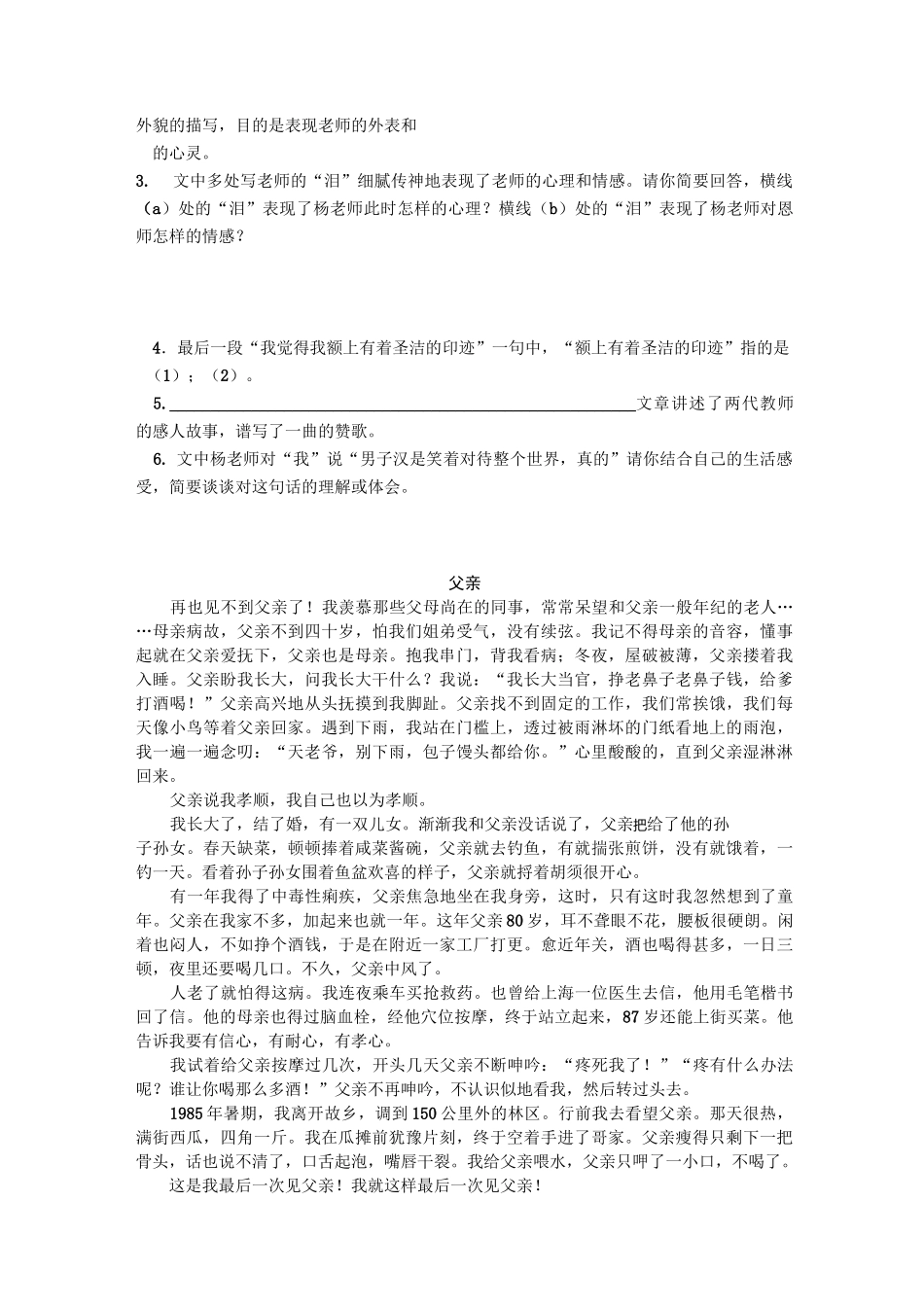 初二记叙文阅读训练_第2页