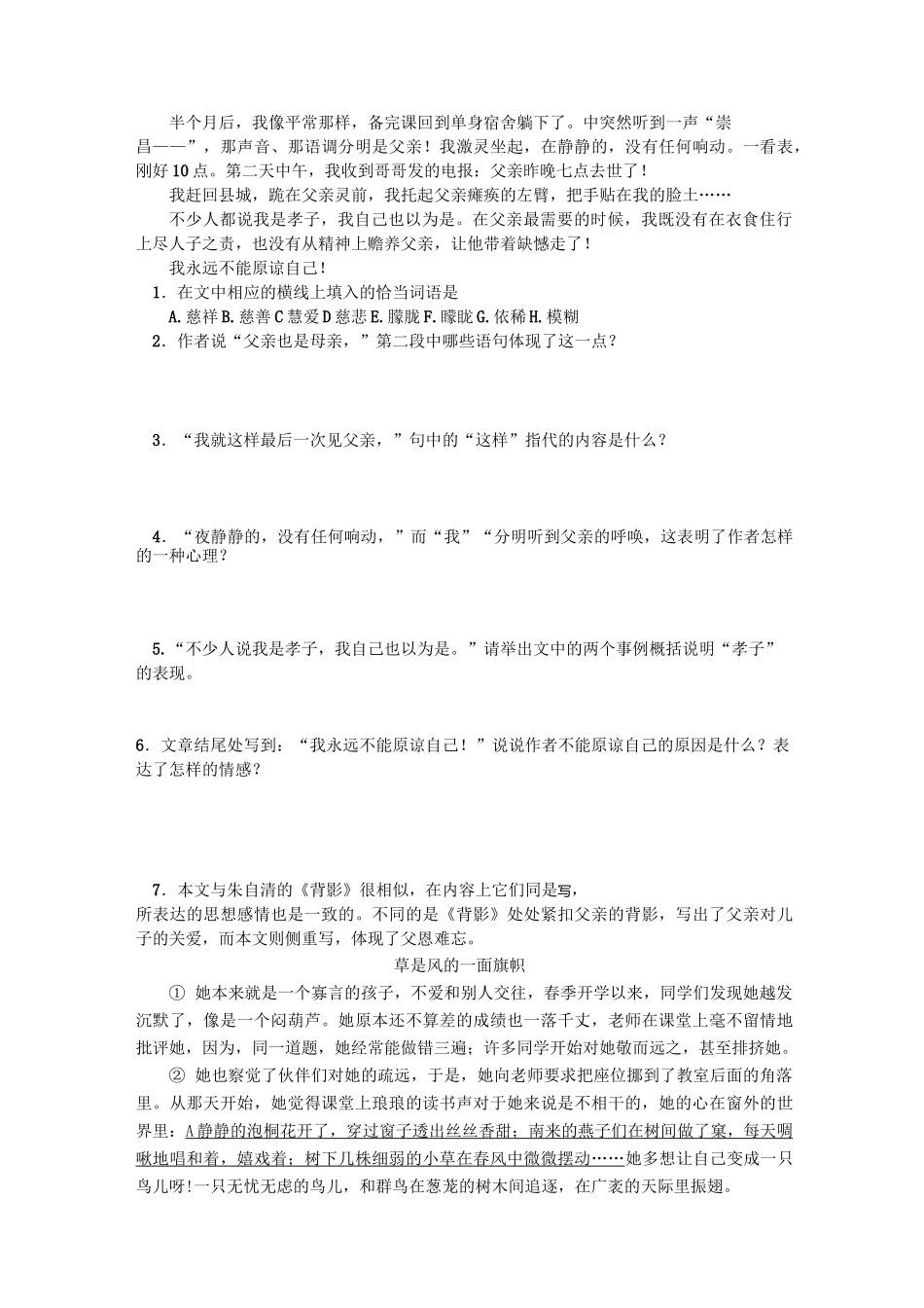 初二记叙文阅读训练_第3页